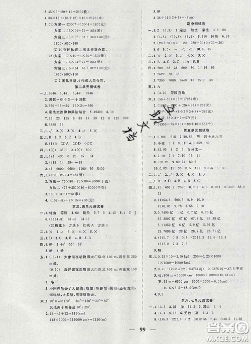 2020新版夺冠新课堂随堂练测四年级数学下册西师版答案 2020新版夺冠新课堂随堂练测四年级数学下册西师版答案