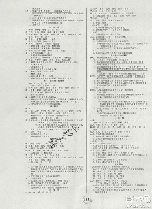 2020新版夺冠新课堂随堂练测四年级语文下册人教版答案