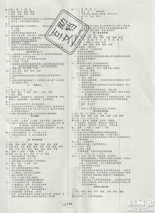 2020新版夺冠新课堂随堂练测四年级语文下册人教版答案