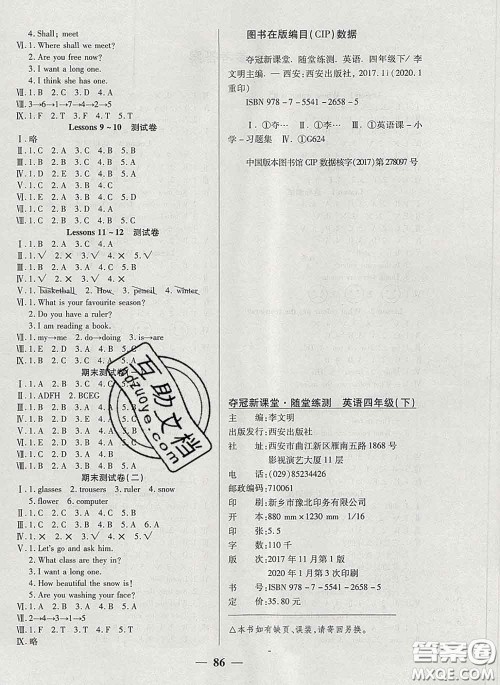 2020新版夺冠新课堂随堂练测四年级英语下册科普版答案