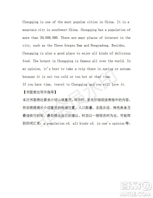 学生双语报2019-2020学年八年级X版广东专版第37期测试题答案