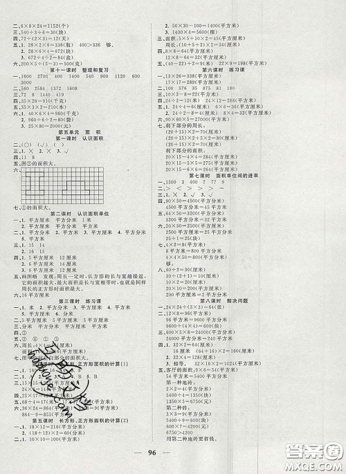 2020新版夺冠新课堂随堂练测三年级数学下册人教版答案 2020新版夺冠新课堂随堂练测三年级数学下册人教版答案