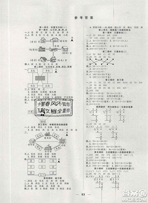 2020新版夺冠新课堂随堂练测三年级数学下册人教版答案