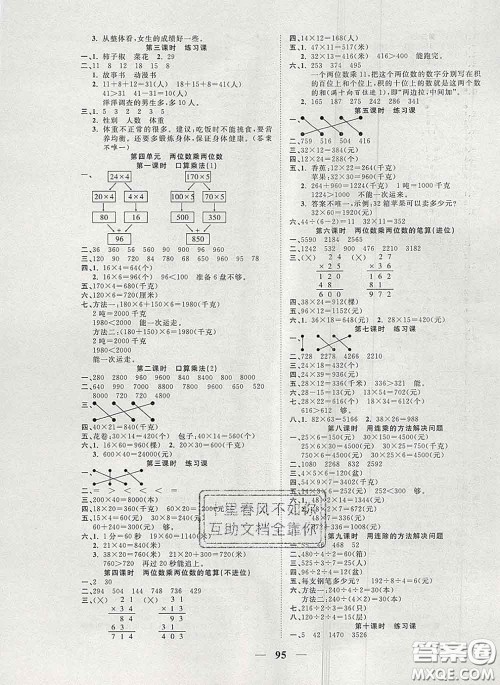 2020新版夺冠新课堂随堂练测三年级数学下册人教版答案