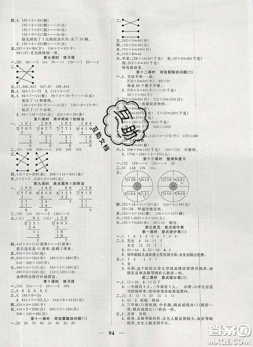 2020新版夺冠新课堂随堂练测三年级数学下册人教版答案