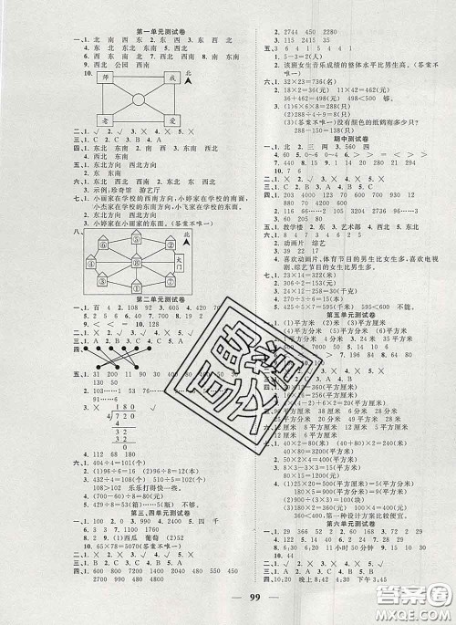 2020新版夺冠新课堂随堂练测三年级数学下册人教版答案