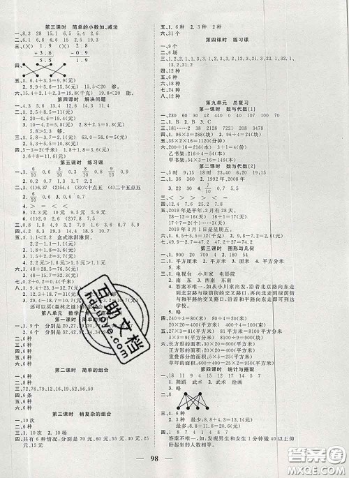 2020新版夺冠新课堂随堂练测三年级数学下册人教版答案