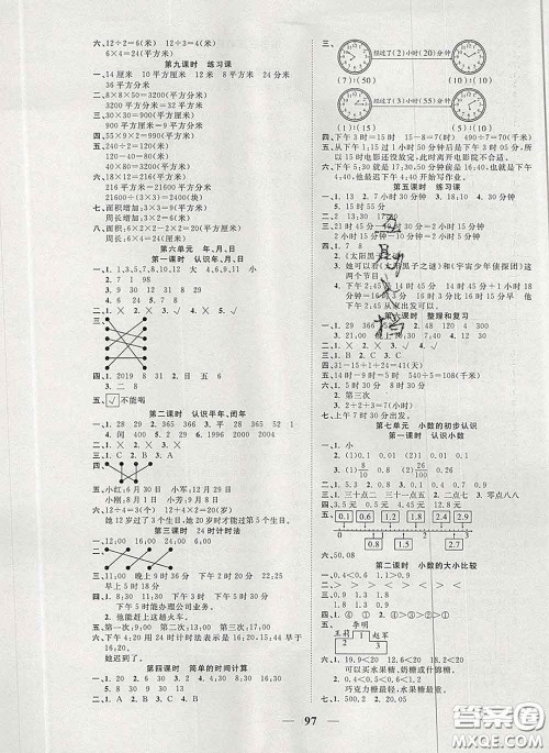 2020新版夺冠新课堂随堂练测三年级数学下册人教版答案