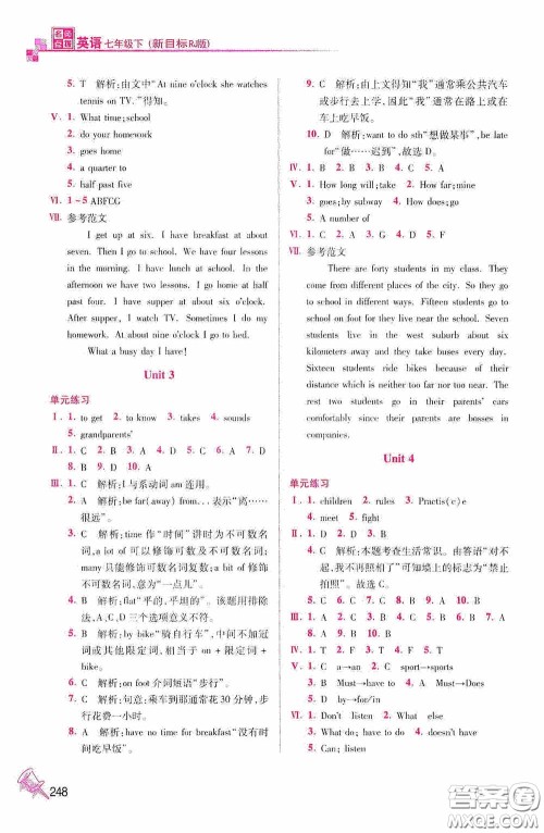 东南大学出版社2020名师点拨课课通教材全解析七年级英语下册人教版答案