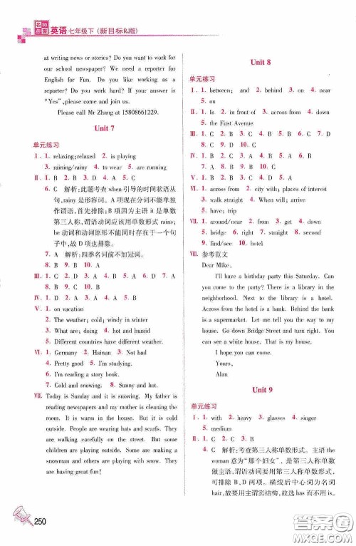 东南大学出版社2020名师点拨课课通教材全解析七年级英语下册人教版答案