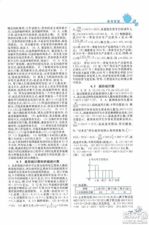 东南大学出版社2020名师点拨课课通教材全解析七年级数学下册湘教版答案