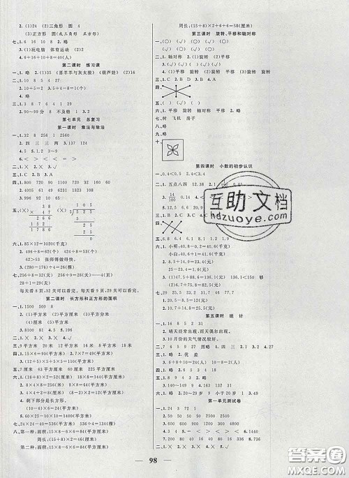 2020新版夺冠新课堂随堂练测三年级数学下册西师版答案