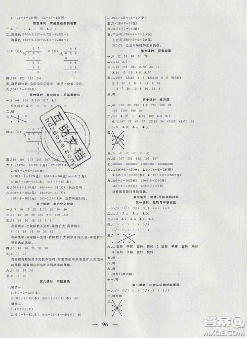 2020新版夺冠新课堂随堂练测三年级数学下册西师版答案