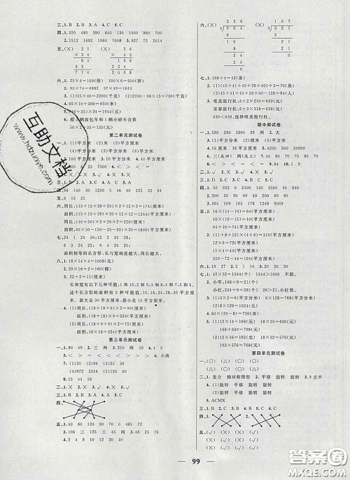 2020新版夺冠新课堂随堂练测三年级数学下册西师版答案 2020新版夺冠新课堂随堂练测三年级数学下册西师版答案