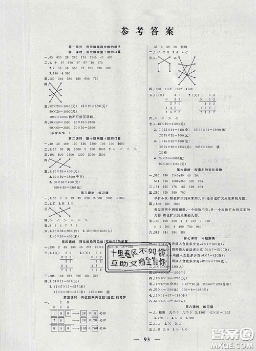 2020新版夺冠新课堂随堂练测三年级数学下册西师版答案