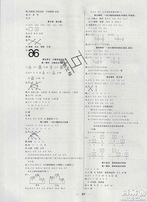 2020新版夺冠新课堂随堂练测三年级数学下册西师版答案