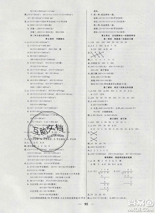 2020新版夺冠新课堂随堂练测三年级数学下册西师版答案 2020新版夺冠新课堂随堂练测三年级数学下册西师版答案