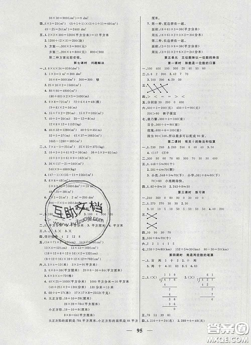 2020新版夺冠新课堂随堂练测三年级数学下册西师版答案