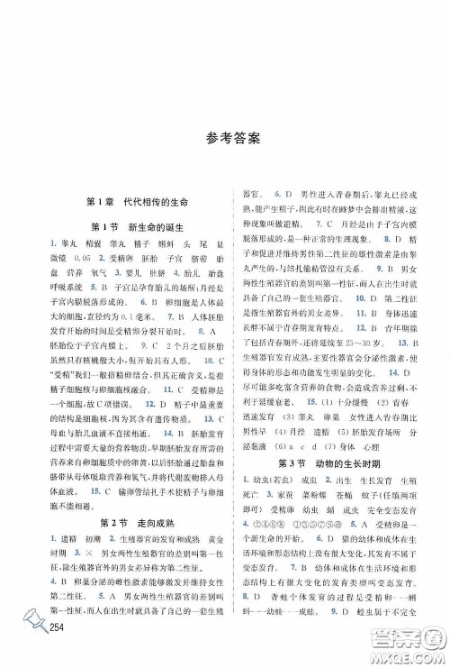 东南大学出版社2020名师点拨课课通教材全解析七年级科学下册湘教版答案