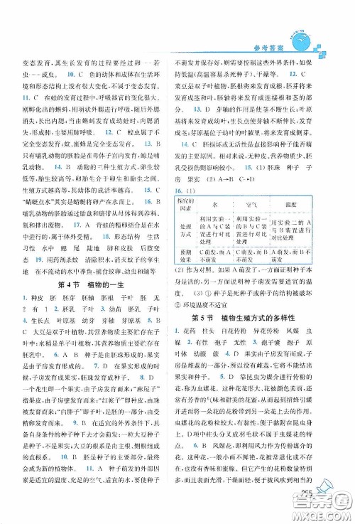 东南大学出版社2020名师点拨课课通教材全解析七年级科学下册湘教版答案