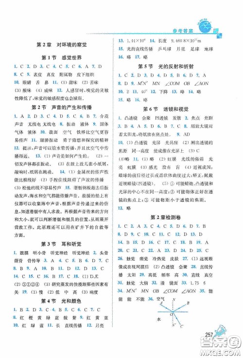东南大学出版社2020名师点拨课课通教材全解析七年级科学下册湘教版答案