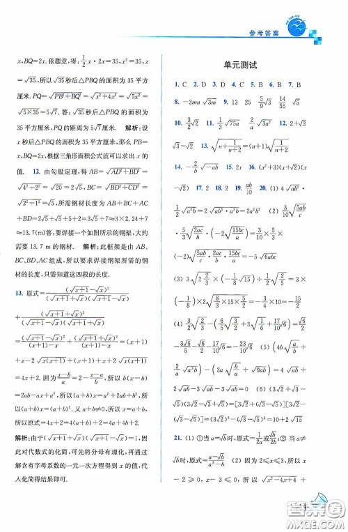 东南大学出版社2020名师点拨课课通教材全解析八年级数学下册人教版答案