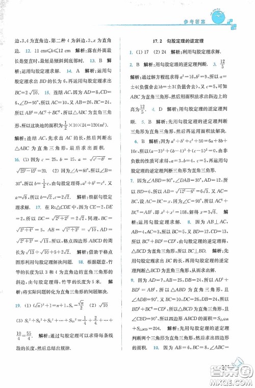 东南大学出版社2020名师点拨课课通教材全解析八年级数学下册人教版答案 东南大学出版社2020名师点拨课课通教材全解析八年级数学下册人教版答案