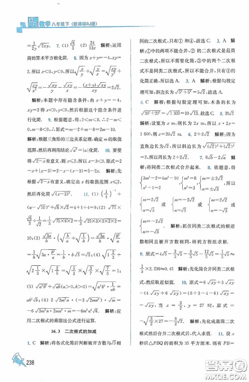 东南大学出版社2020名师点拨课课通教材全解析八年级数学下册人教版答案