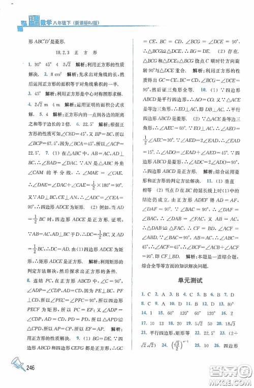 东南大学出版社2020名师点拨课课通教材全解析八年级数学下册人教版答案 东南大学出版社2020名师点拨课课通教材全解析八年级数学下册人教版答案