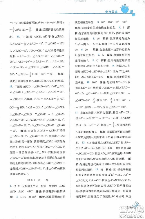 东南大学出版社2020名师点拨课课通教材全解析八年级数学下册人教版答案 东南大学出版社2020名师点拨课课通教材全解析八年级数学下册人教版答案