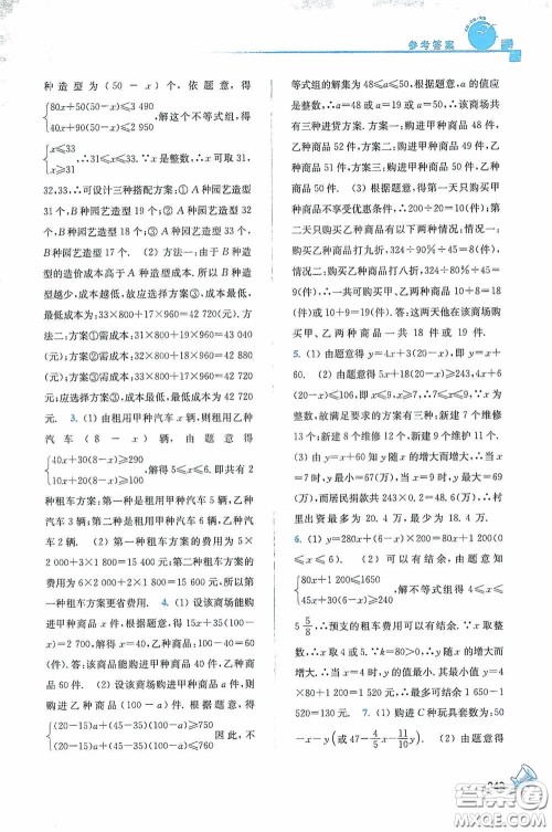 东南大学出版社2020名师点拨课课通教材全解析八年级数学下册人教版答案