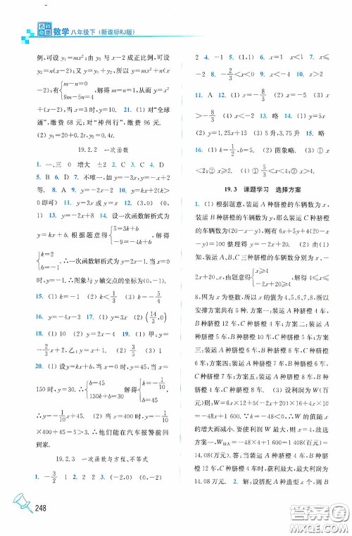 东南大学出版社2020名师点拨课课通教材全解析八年级数学下册人教版答案 东南大学出版社2020名师点拨课课通教材全解析八年级数学下册人教版答案