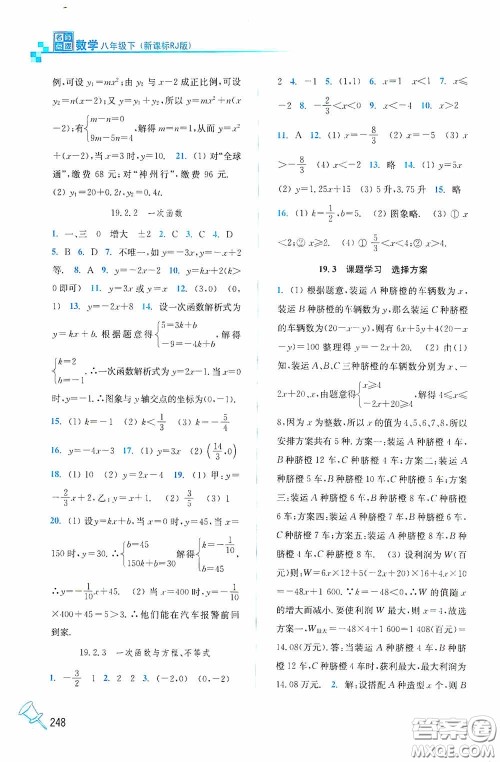 东南大学出版社2020名师点拨课课通教材全解析八年级数学下册人教版答案