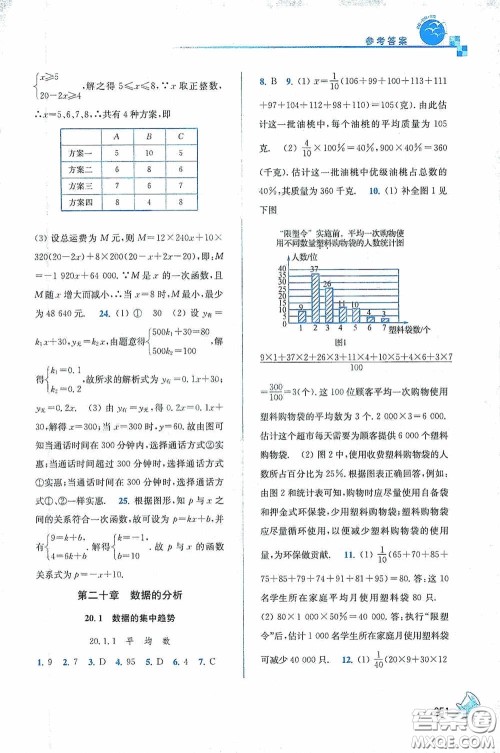 东南大学出版社2020名师点拨课课通教材全解析八年级数学下册人教版答案