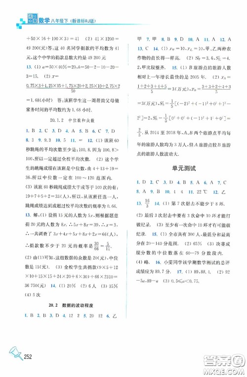 东南大学出版社2020名师点拨课课通教材全解析八年级数学下册人教版答案 东南大学出版社2020名师点拨课课通教材全解析八年级数学下册人教版答案