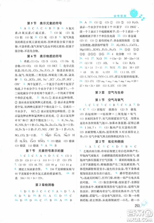 东南大学出版社2020名师点拨课课通教材全解析八年级科学下册湘教版答案