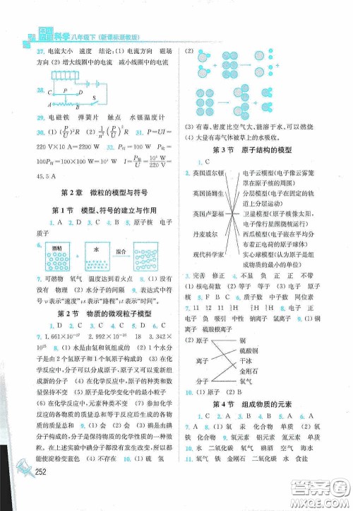 东南大学出版社2020名师点拨课课通教材全解析八年级科学下册湘教版答案