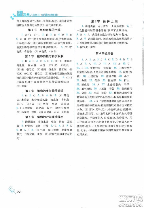 东南大学出版社2020名师点拨课课通教材全解析八年级科学下册湘教版答案