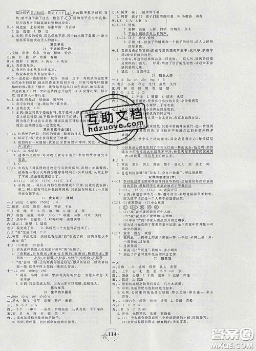 2020新版夺冠新课堂随堂练测三年级语文下册人教版答案 2020新版夺冠新课堂随堂练测三年级语文下册人教版答案