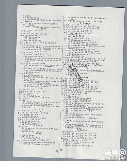 2020新版夺冠新课堂随堂练测三年级语文下册人教版答案 2020新版夺冠新课堂随堂练测三年级语文下册人教版答案