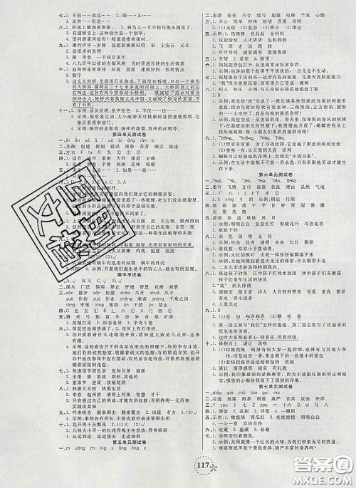 2020新版夺冠新课堂随堂练测三年级语文下册人教版答案 2020新版夺冠新课堂随堂练测三年级语文下册人教版答案