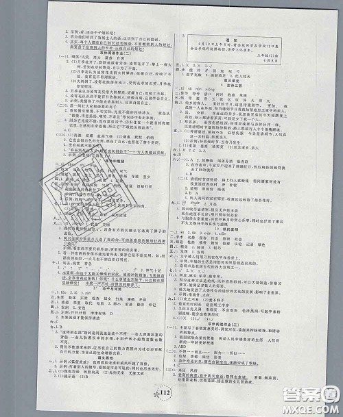 2020新版夺冠新课堂随堂练测三年级语文下册人教版答案 2020新版夺冠新课堂随堂练测三年级语文下册人教版答案