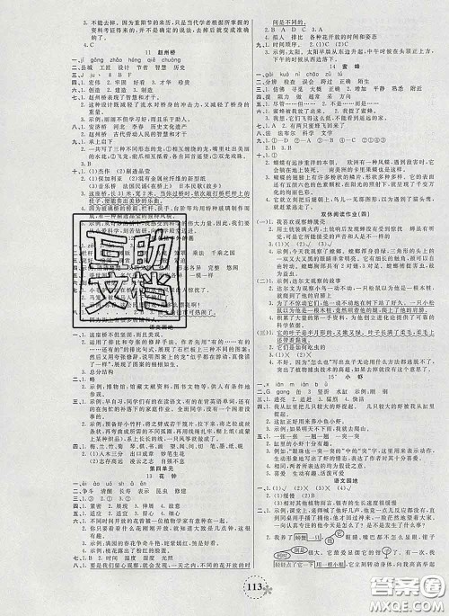 2020新版夺冠新课堂随堂练测三年级语文下册人教版答案 2020新版夺冠新课堂随堂练测三年级语文下册人教版答案
