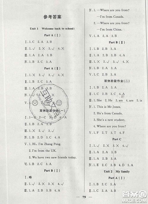 2020新版夺冠新课堂随堂练测三年级英语下册人教版答案