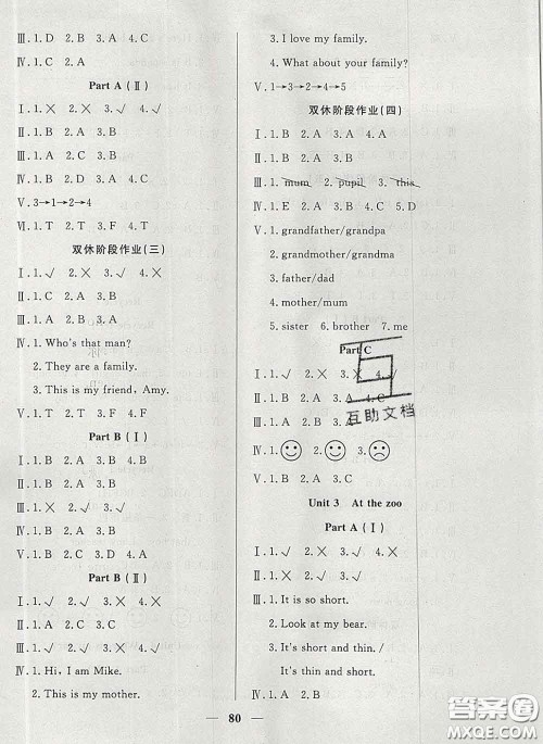 2020新版夺冠新课堂随堂练测三年级英语下册人教版答案