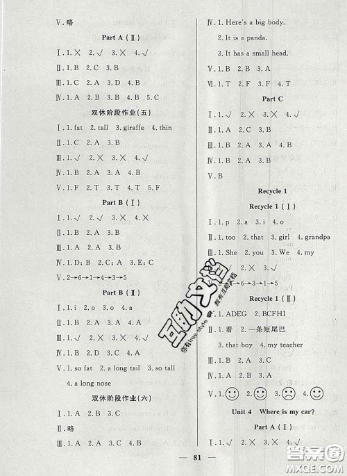 2020新版夺冠新课堂随堂练测三年级英语下册人教版答案 2020新版夺冠新课堂随堂练测三年级英语下册人教版答案