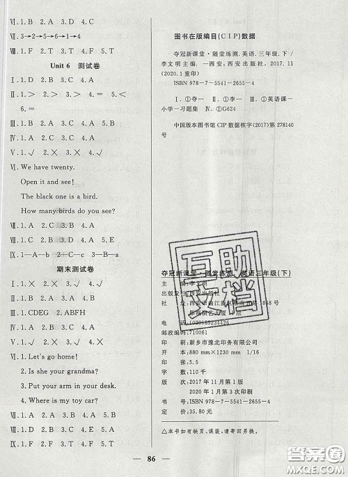 2020新版夺冠新课堂随堂练测三年级英语下册人教版答案 2020新版夺冠新课堂随堂练测三年级英语下册人教版答案