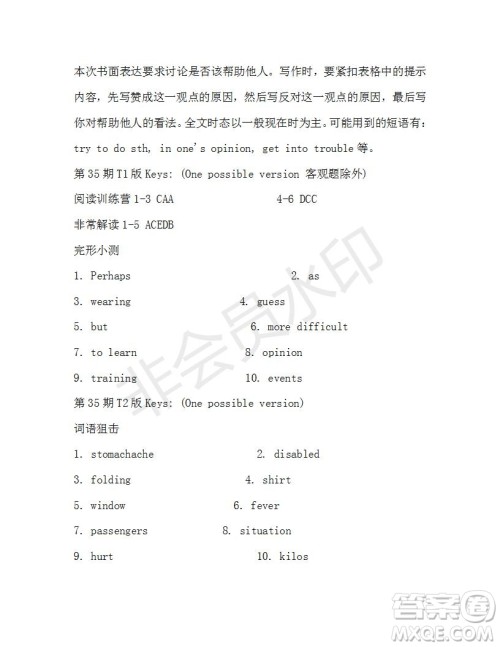学生双语报2019-2020学年八年级X版浙江专版第35期测试题答案