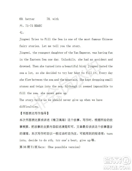 学生双语报2019-2020学年八年级X版浙江专版第36期测试题答案