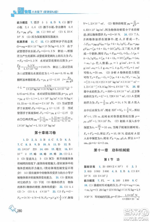 东南大学出版社2020名师点拨课课通教材全解析八年级物理下册人教版答案 东南大学出版社2020名师点拨课课通教材全解析八年级物理下册人教版答案